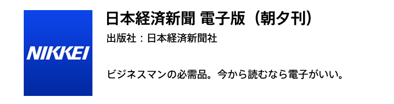 日経