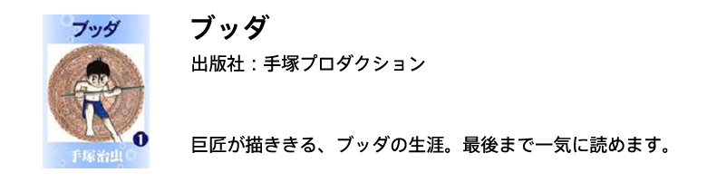 ブッダ