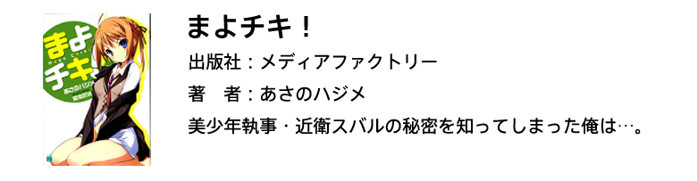 まよチキ！