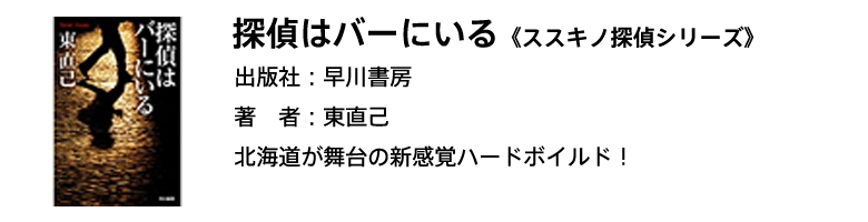 探偵はバーにいる